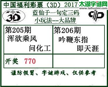 蓝仙子一句定三码17206期