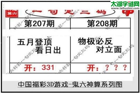 鬼六神算胆码图-17208期