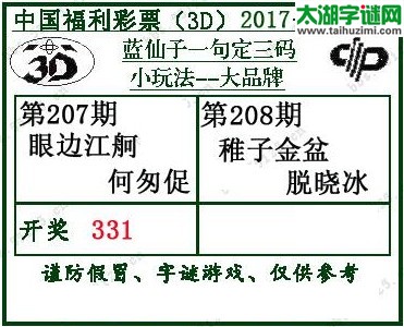 蓝仙子一句定三码17208期