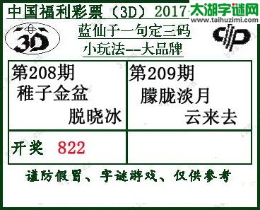 蓝仙子一句定三码17209期