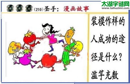 黑圣手漫画故事图谜第17210期