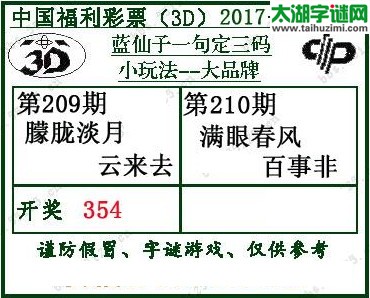 蓝仙子一句定三码17210期