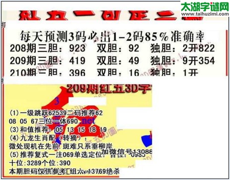 福彩3d红五藏宝图17210期