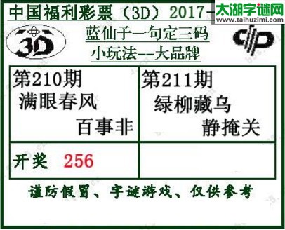 蓝仙子一句定三码17211期