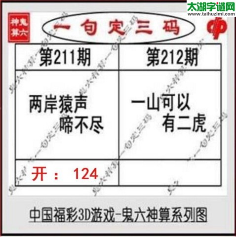 鬼六神算胆码图-17212期