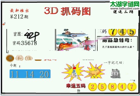 3d212期：红五图库总汇（一句定三码）