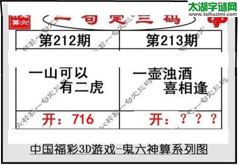 鬼六神算胆码图-17213期