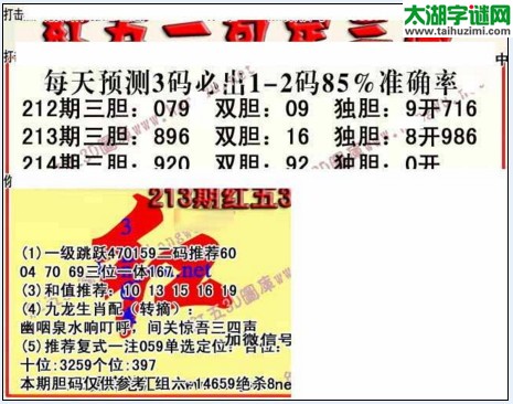 福彩3d红五藏宝图17214期