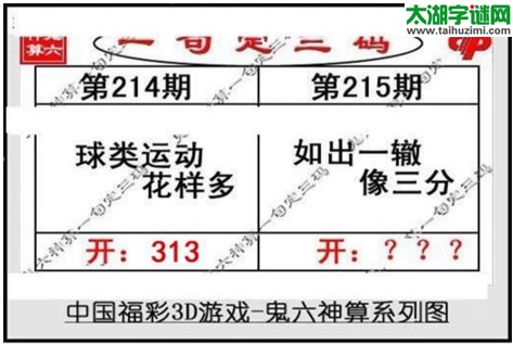 鬼六神算胆码图-17215期