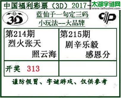 蓝仙子一句定三码17215期