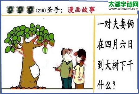 黑圣手漫画故事图谜第17216期