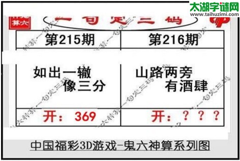 鬼六神算胆码图-17216期