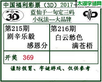 蓝仙子一句定三码17216期