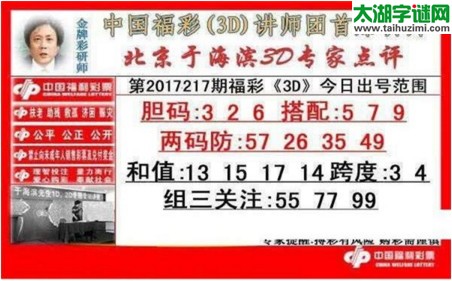 于海滨专家点评17217期