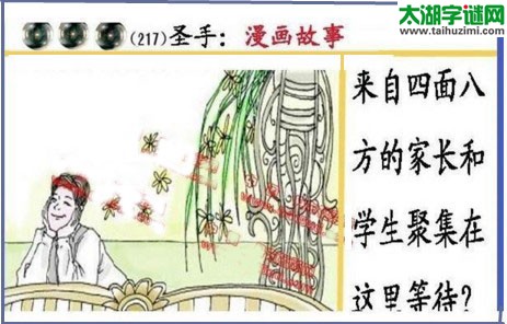 黑圣手漫画故事图谜第17217期