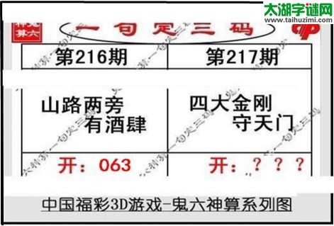 鬼六神算胆码图-17217期