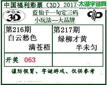 蓝仙子一句定三码17217期