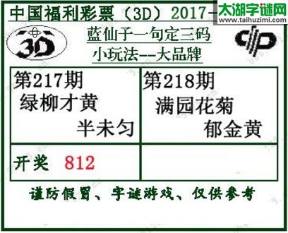 蓝仙子一句定三码17218期