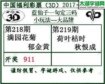 蓝仙子一句定三码17219期