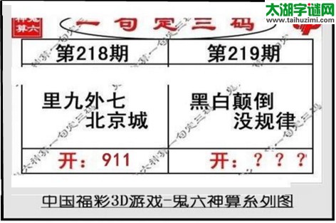 鬼六神算胆码图-17219期