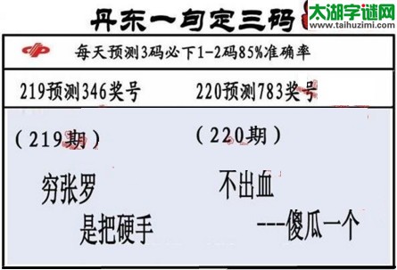 3d第2017220期丹东一句定三码