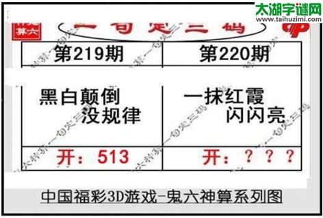 鬼六神算胆码图-17220期