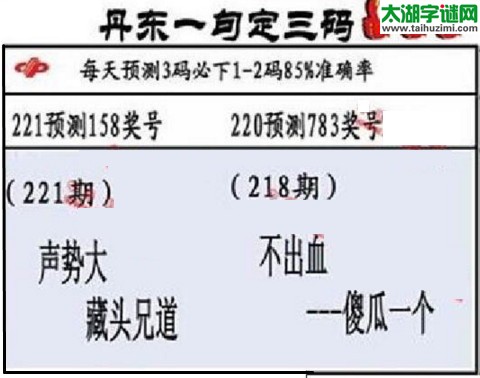 3d第2017221期丹东一句定三码