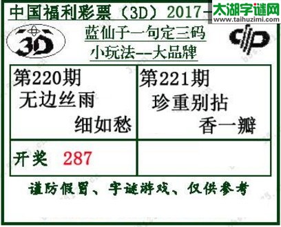 蓝仙子一句定三码17221期