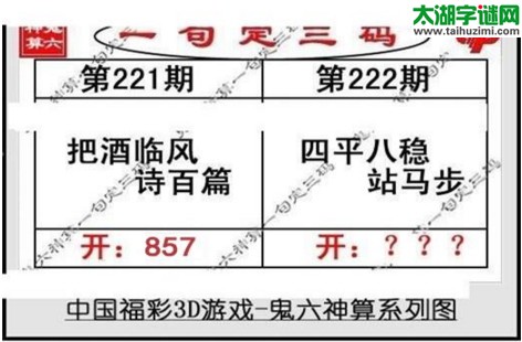 鬼六神算胆码图-17222期