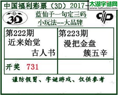 蓝仙子一句定三码17223期