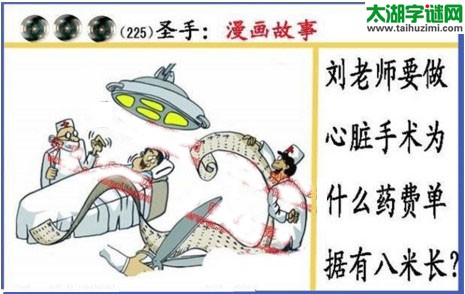 黑圣手漫画故事图谜第17225期