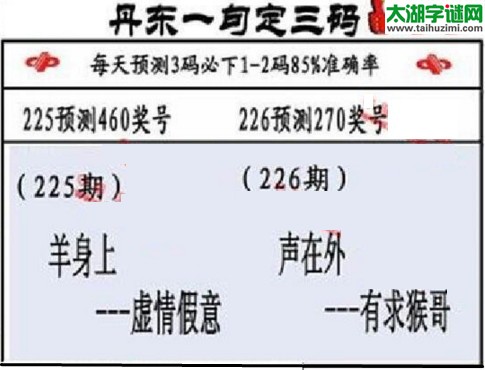 3d第2017226期丹东一句定三码