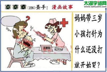 黑圣手漫画故事图谜第17226期