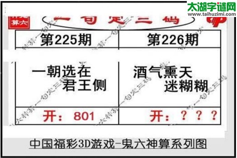 鬼六神算胆码图-17226期