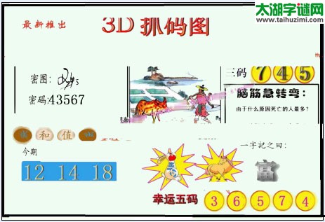 3d227期：红五图库总汇（一句定三码）