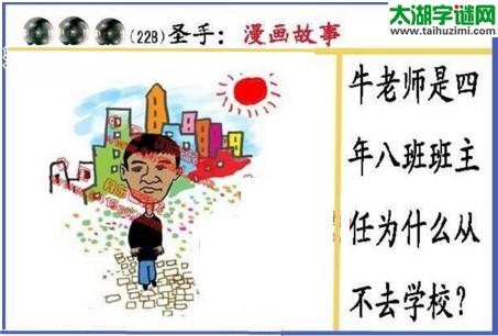 黑圣手漫画故事图谜第17228期