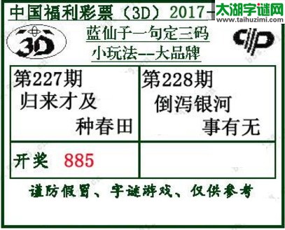 蓝仙子一句定三码17228期