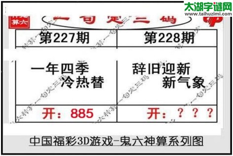 鬼六神算胆码图-17228期