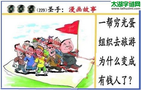 黑圣手漫画故事图谜第17228期