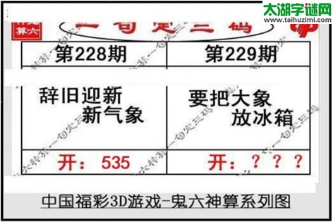 鬼六神算胆码图-17229期