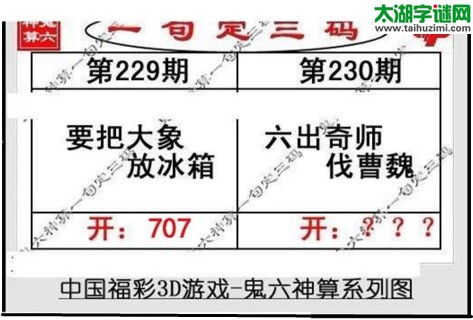 鬼六神算胆码图-17230期