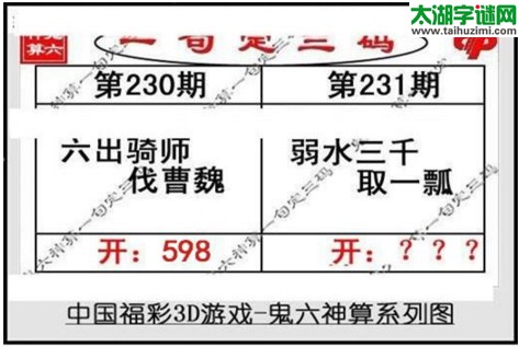 鬼六神算胆码图-17231期