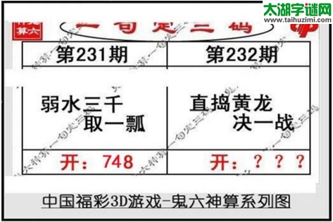 鬼六神算胆码图-17232期