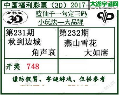 蓝仙子一句定三码17232期