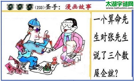 黑圣手漫画故事图谜第17233期