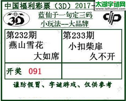 蓝仙子一句定三码17233期