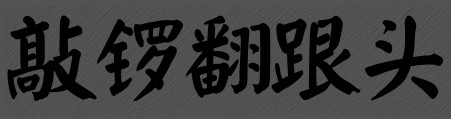 福彩3D第17233期试机号后太湖钓叟一语定胆