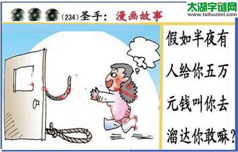 黑圣手漫画故事图谜第17234期