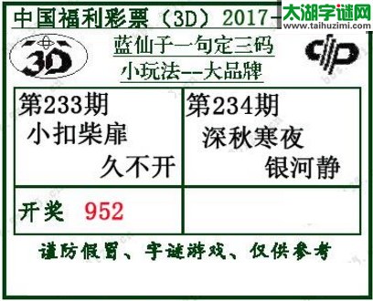 蓝仙子一句定三码17234期