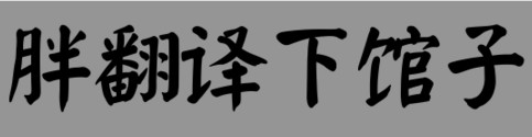 福彩3D第17235期试机号后太湖钓叟一语定胆